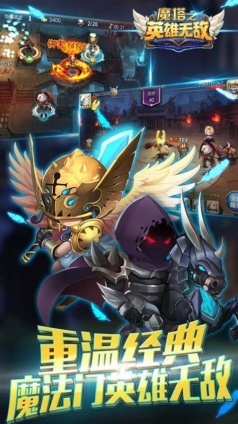 魔塔之英雄无敌