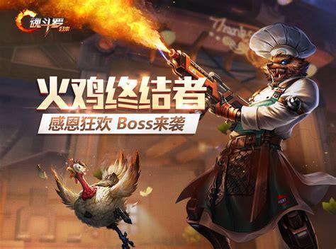 火鸡终结者