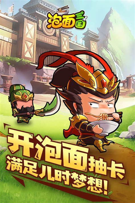 泡面三国