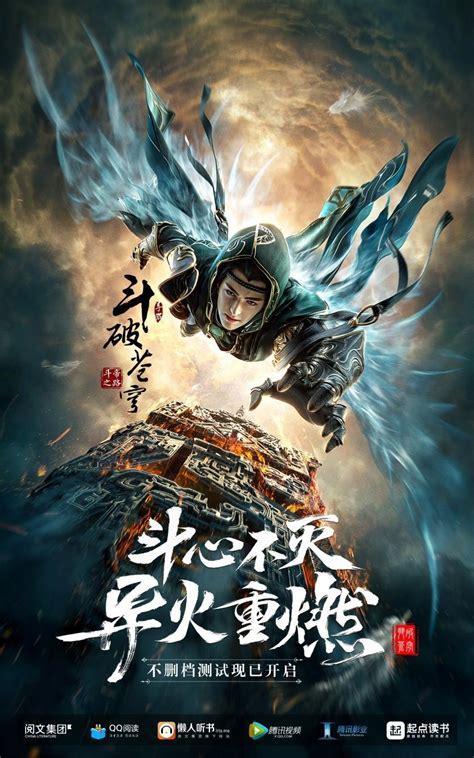 斗破苍穹手游