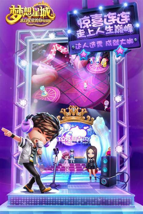 梦圆星城