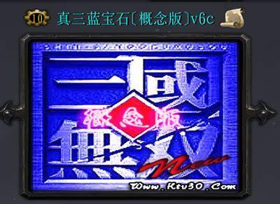 真三国无双蓝宝石版