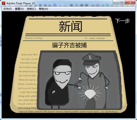 坑爸诈骗犯
